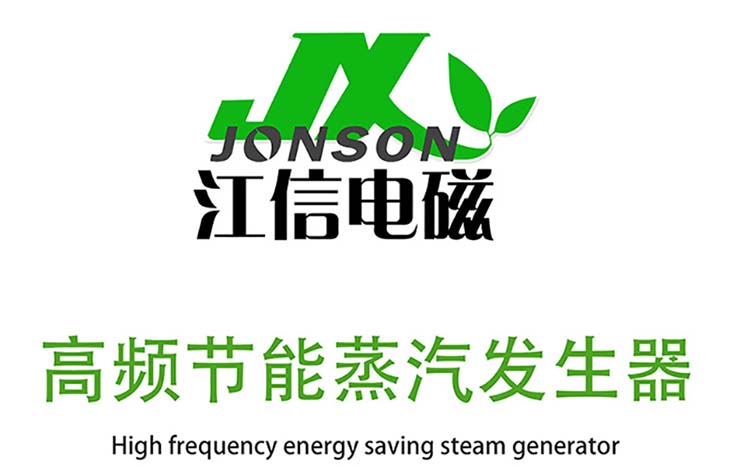 高能效電磁蒸汽發(fā)生器 高能效電磁蒸汽發(fā)生器